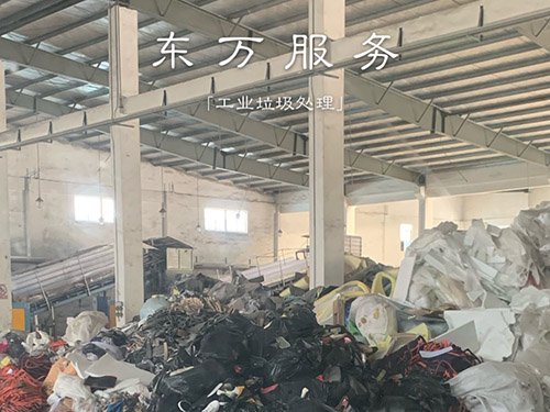 工业垃圾处理