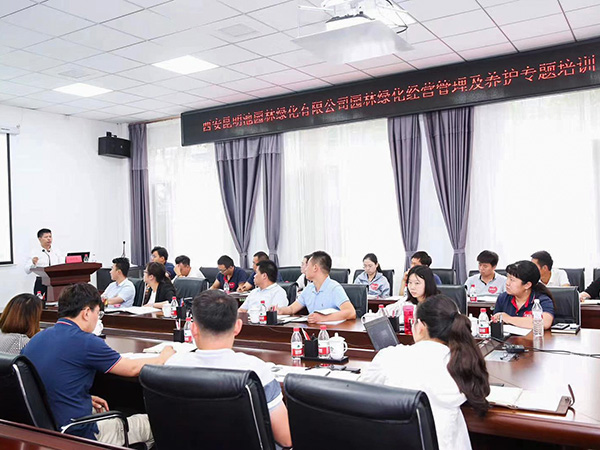 绿化管理专题培训